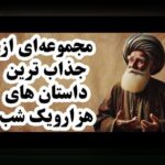 چرا داستان صوتی در سایت شرط بندی به یکی از محبوب‌ترین گزینه‌ها تبدیل شده است؟