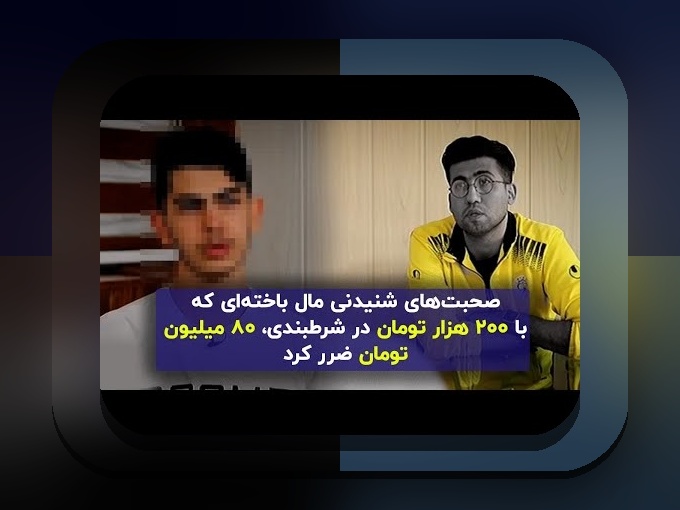 آیا بازی انفجار فیک است؟ بررسی صحت و امنیت در سایت‌های شرط بندی ایرانی
